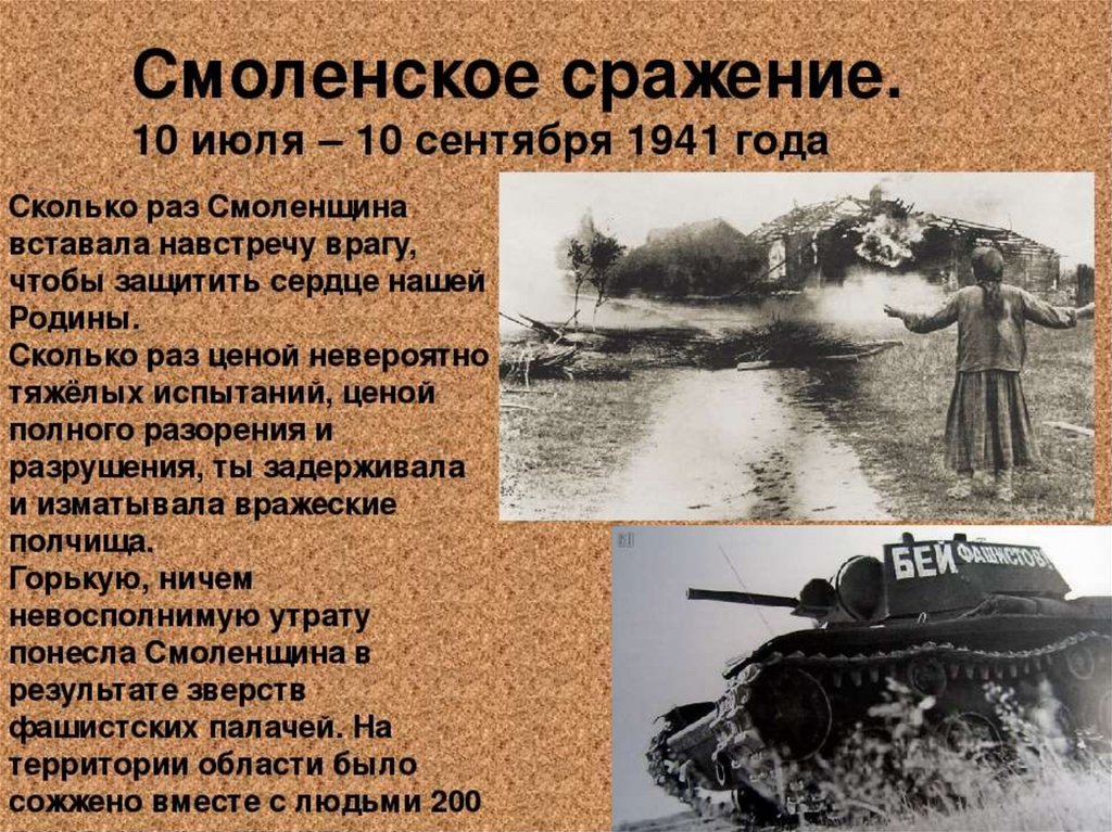 Смоленская оборонительная операция 1941. 10 Июля 1941 Смоленское сражение. 10 Июля — 10 сентября 1941 Смоленская битва. Смоленское сражение 1941 кратко.