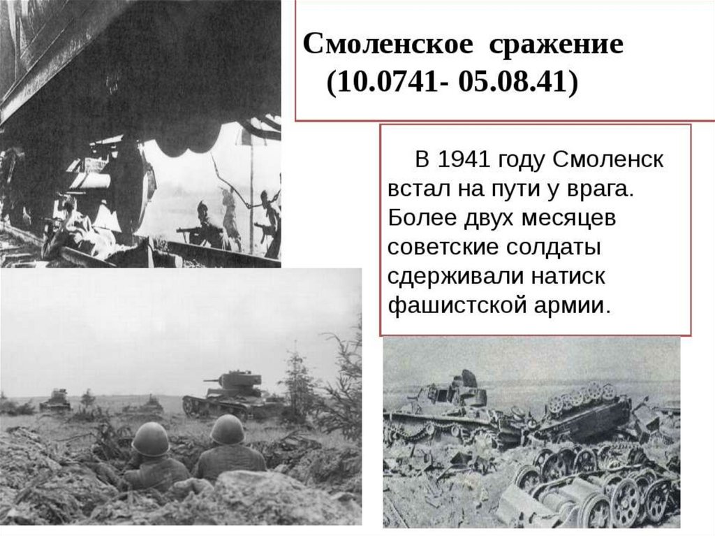 Операции в смоленском сражении. Сражение за Смоленск 1941. Смоленское сражение 1941 года. Смоленская битва 1941 год. Битвы у Смоленска 2 мировая война 1941 Смоленское сражение.