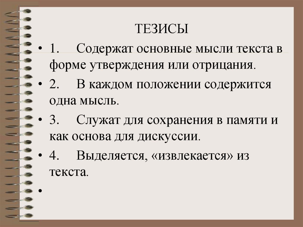 Тезисы в презентации пример