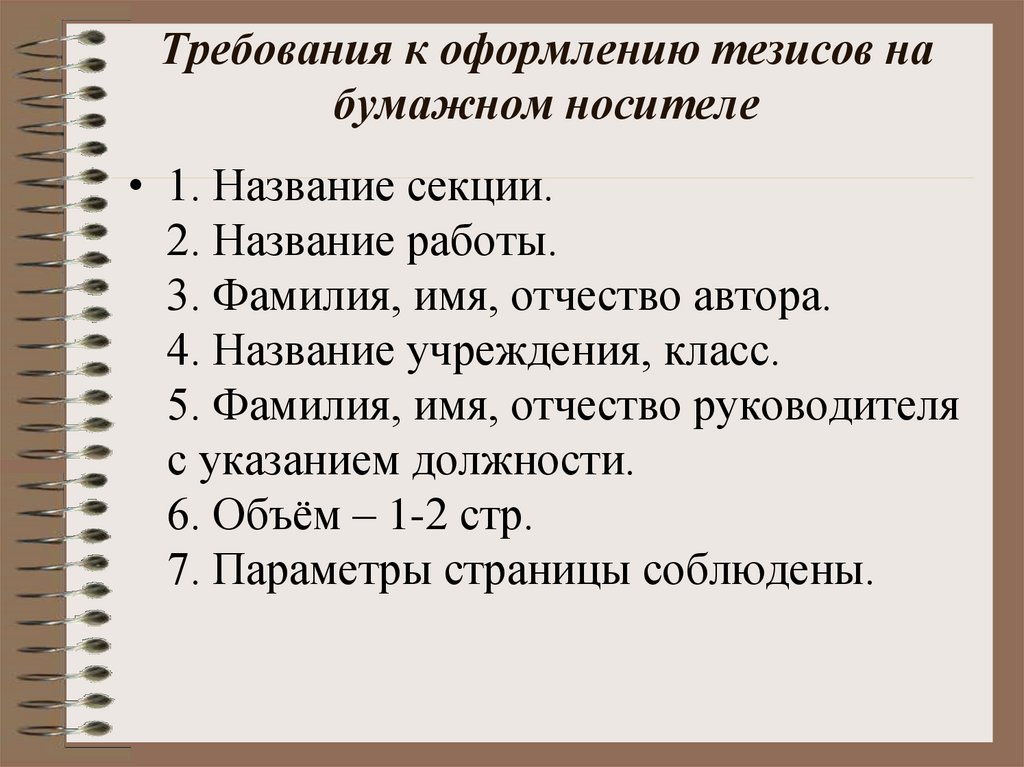 Образец оформления тезисов на конференцию