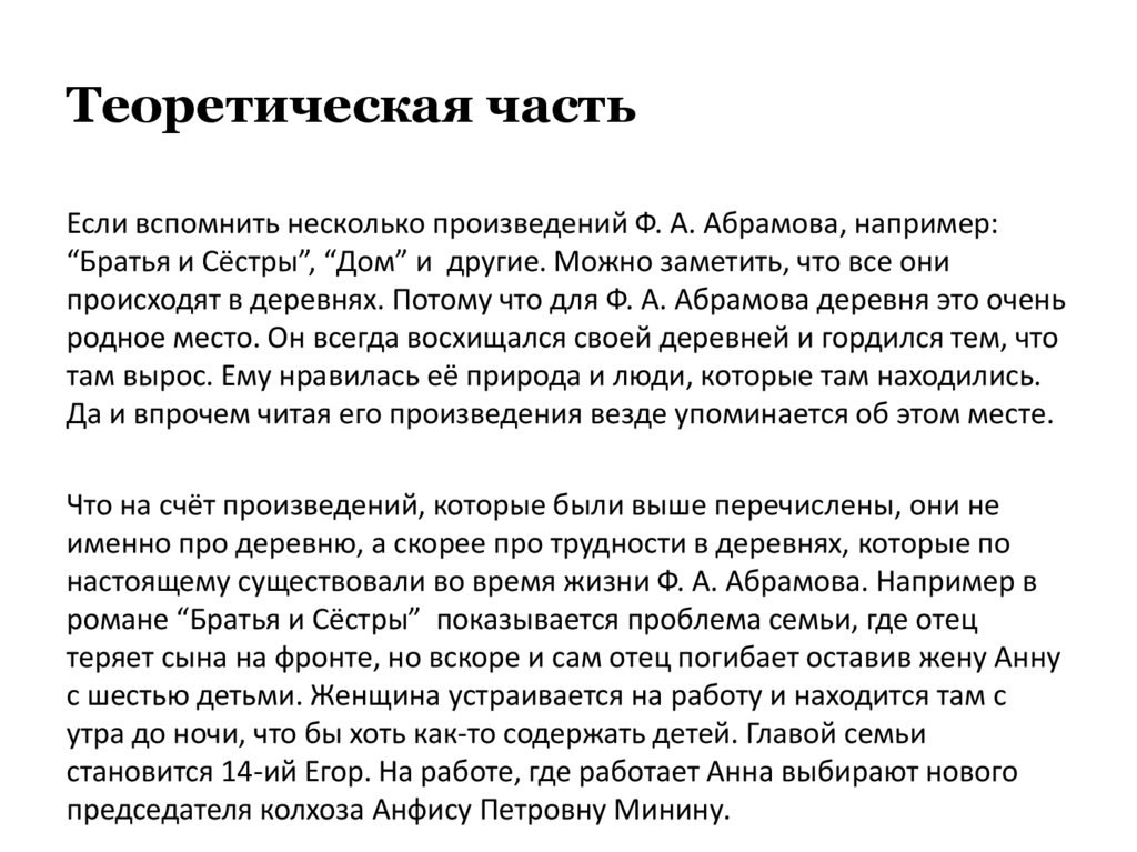 Теоретическая часть