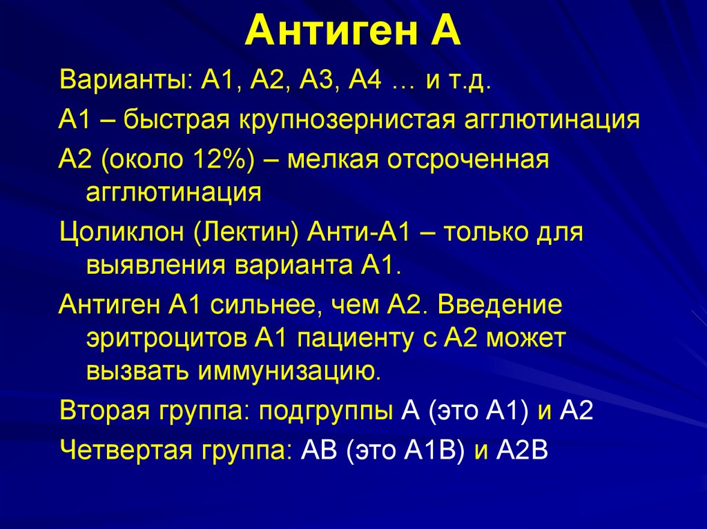 Диагностика групп. Антиген а1 и а2.