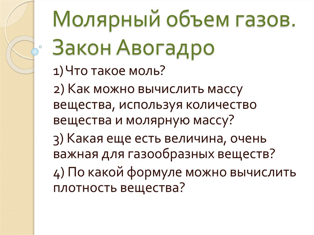 Закон авогадро химия 8 класс презентация