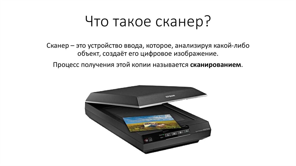 Что такое сканер. Сканер для презентации. Презентация по теме сканеры. Сканер определение. Сканер это в информатике.