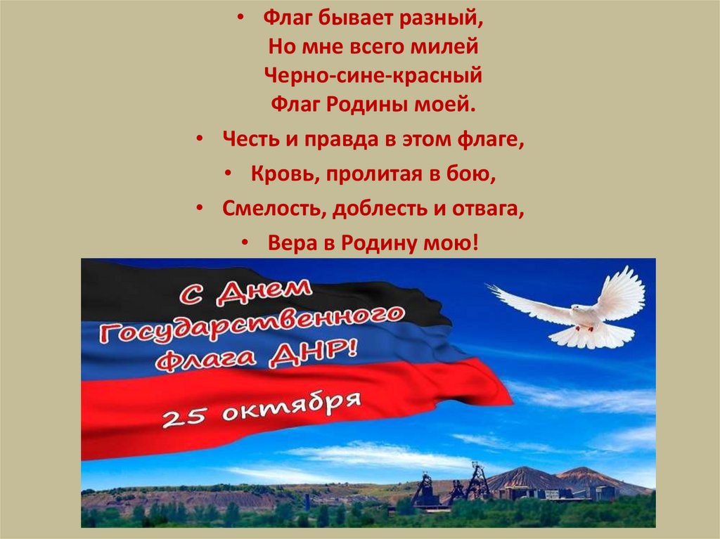 День государственного флага ДНР - презентация онлайн