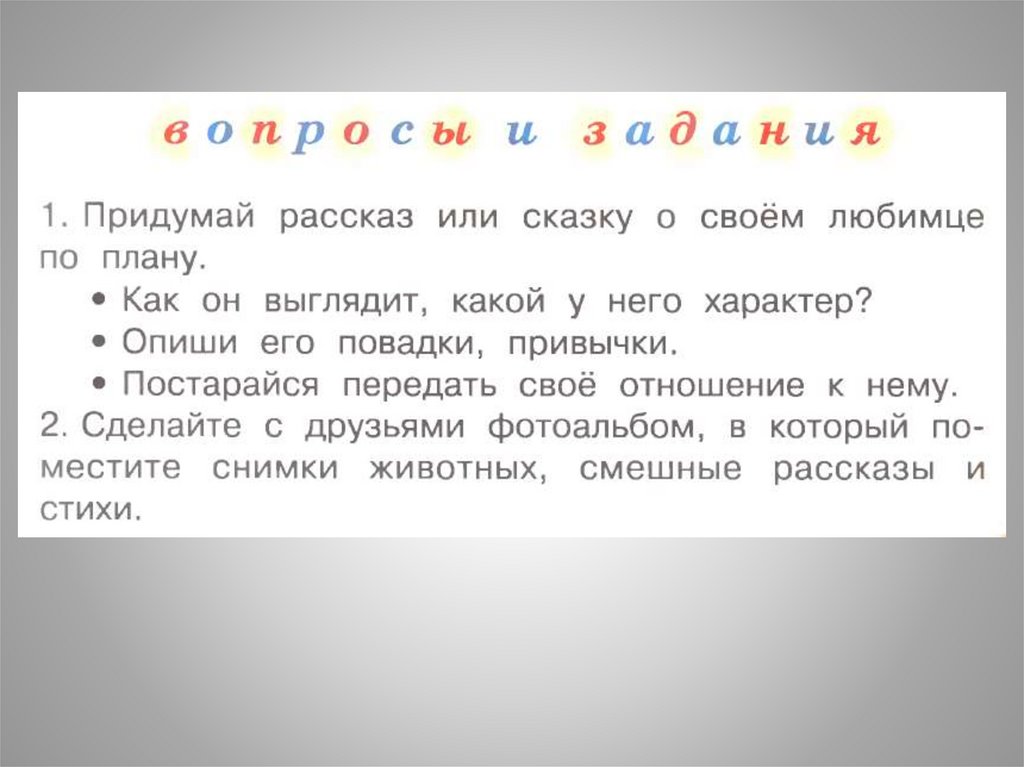 Люблю все живое 2 класс перспектива презентация