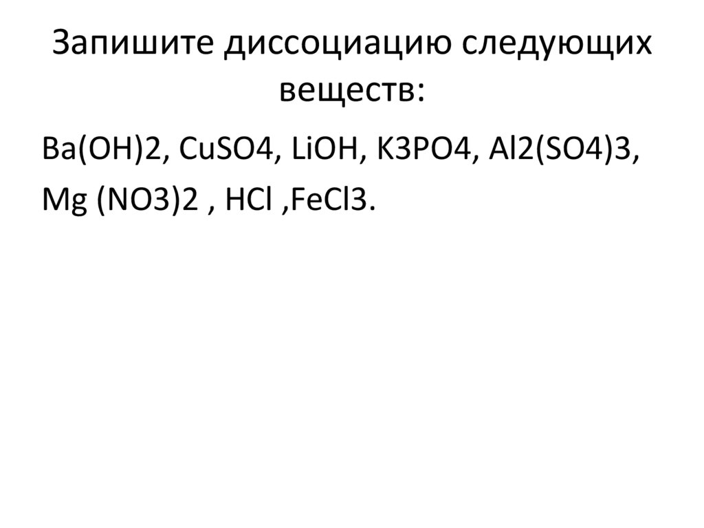 Белый студенистый осадок. Al naoh naalo2 h2. Al oh 3 осадок. Составьте уравнение диссоциации. Al oh 3 khco3.