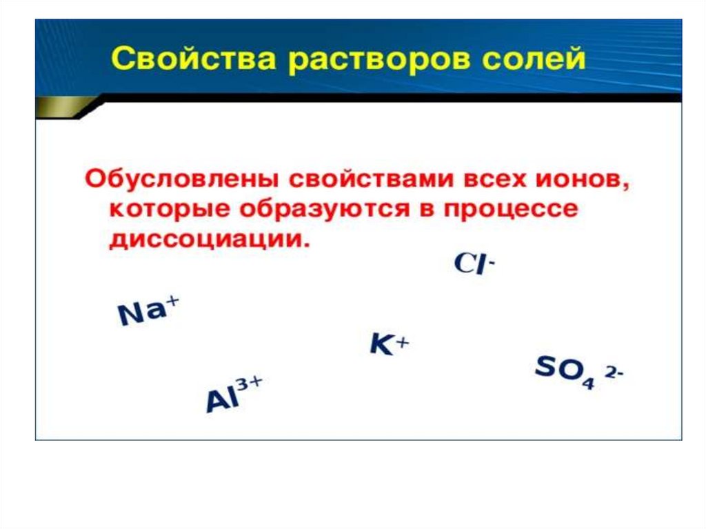 Диссоциация веществ - презентация онлайн