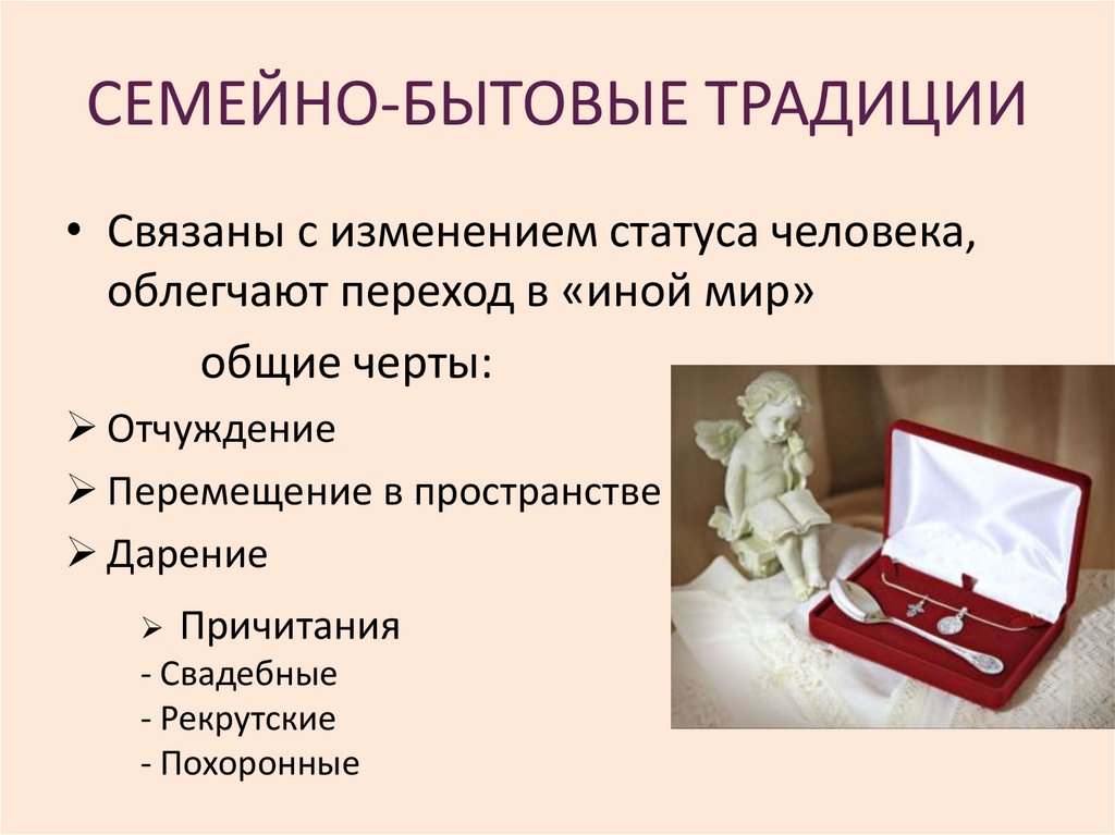 Семейно бытовые