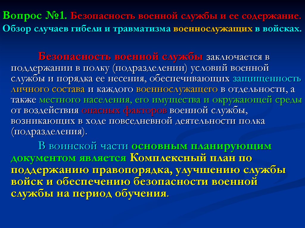 Основы обеспечения безопасности военной службы презентация