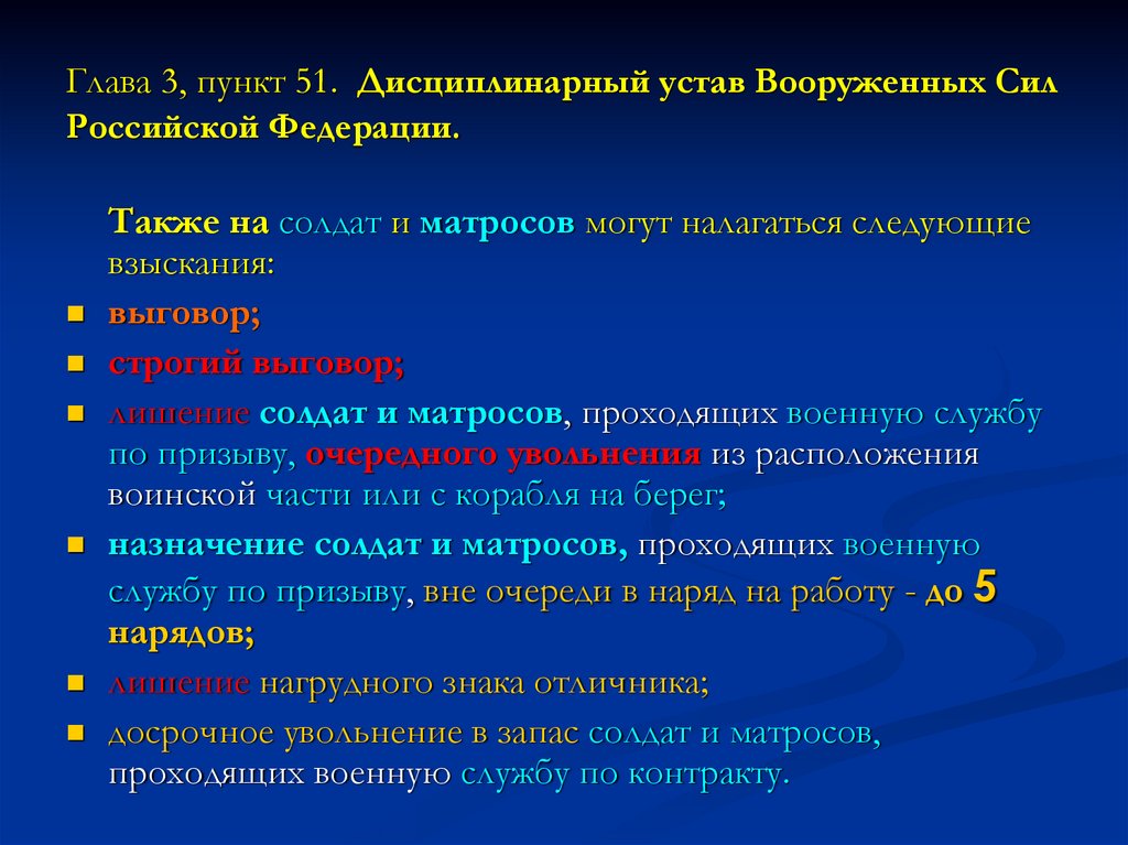 Презентация на тему дисциплинарный устав вооруженных сил российской федерации