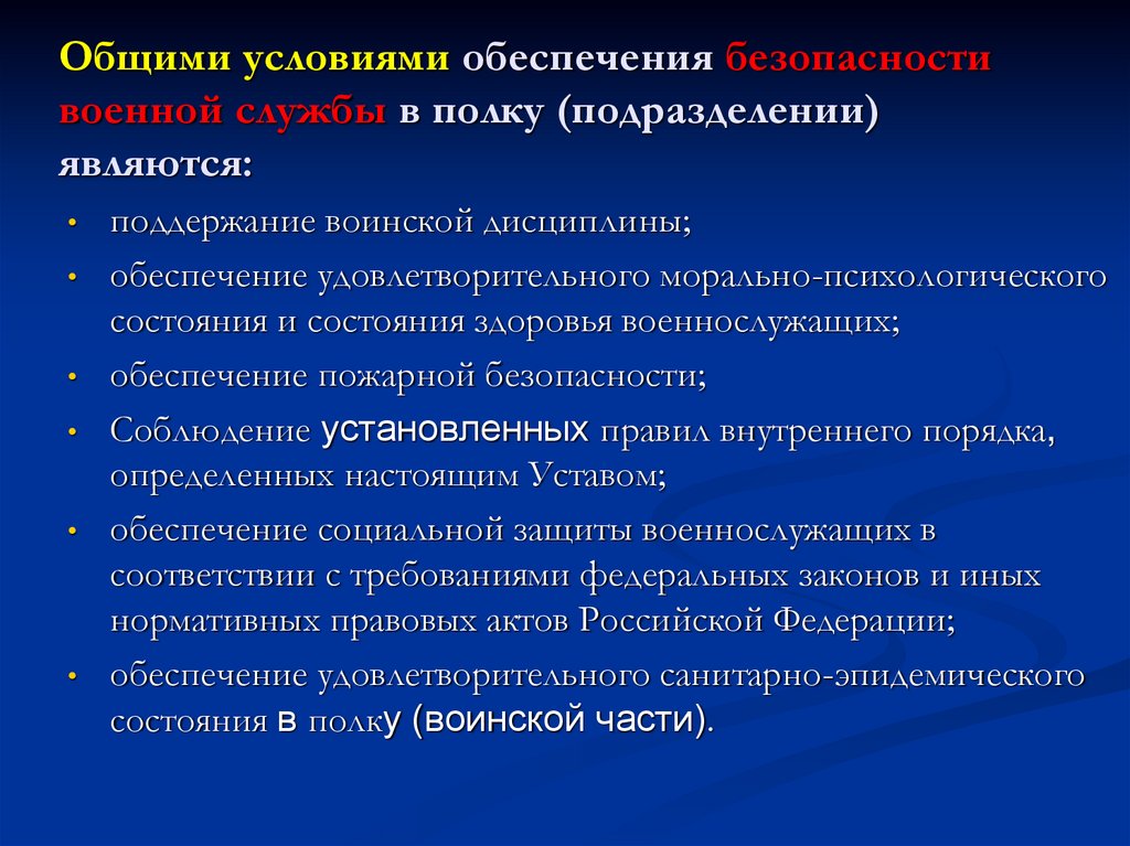 Основы безопасности военной службы презентация