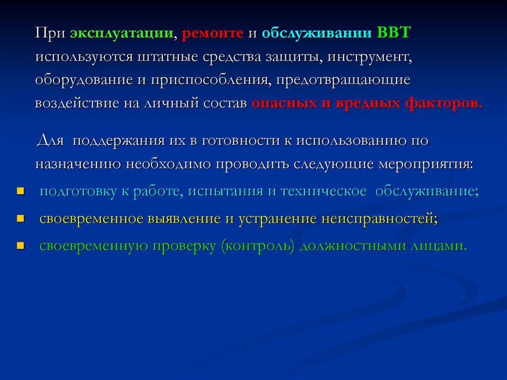 Основы безопасности военной службы презентация