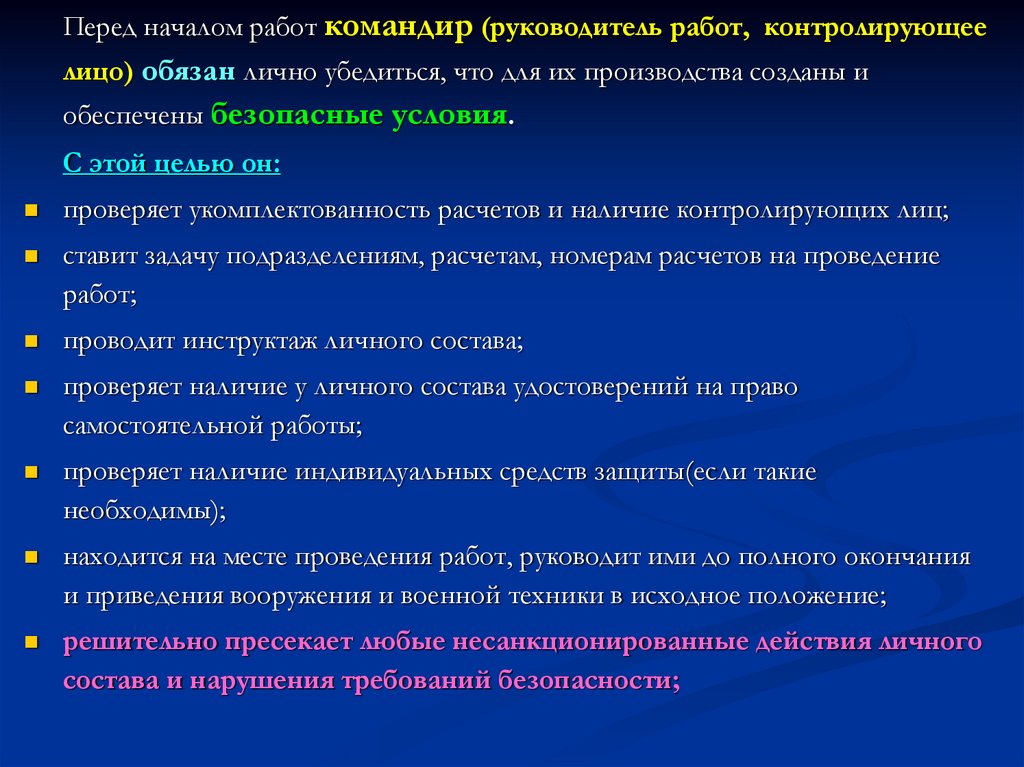 Основы обеспечения безопасности военной службы презентация