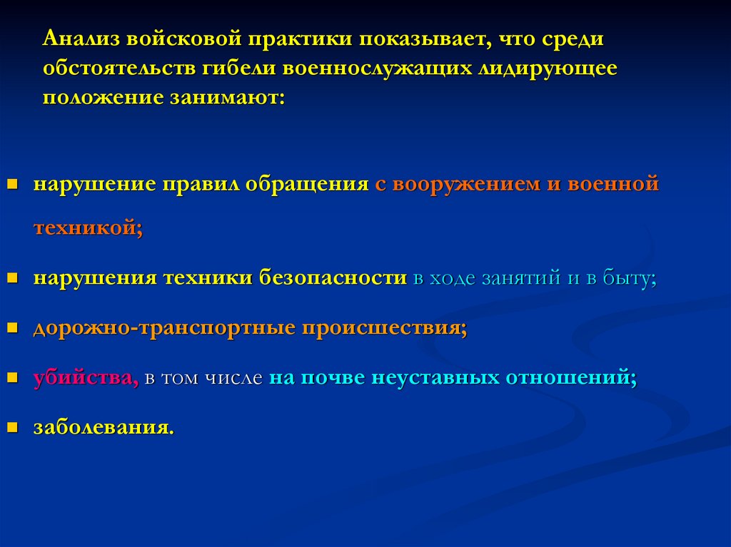 Основы безопасности военной службы презентация