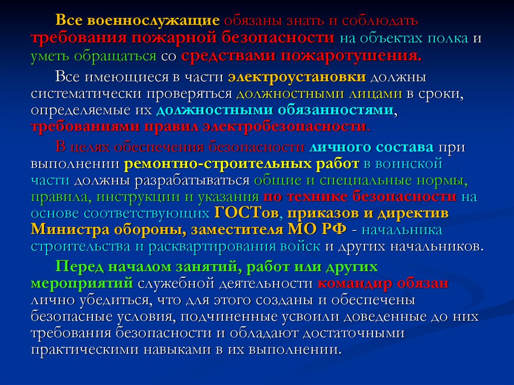 Основы безопасности военной службы презентация