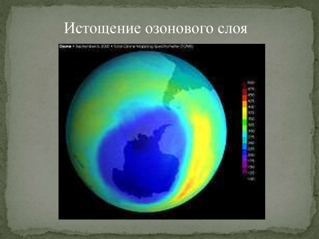 Возникновения озонового слоя. Разрушение озонового слоя земли. Истощение озонового слоя земли. Проблема озонового слоя. Разрушение озонового слоя и озоновые дыры.