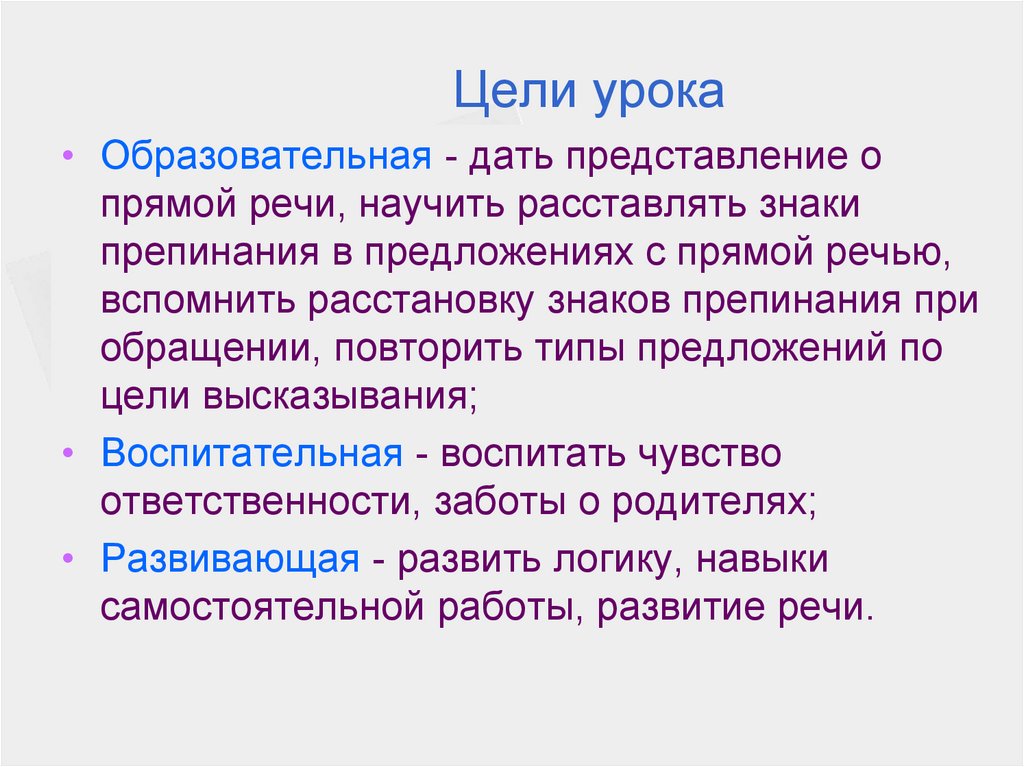 Презентация к уроку прямая речь 8 класс