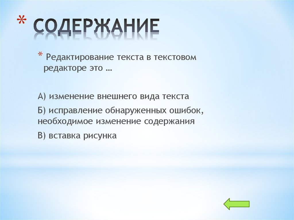 СОДЕРЖАНИЕ