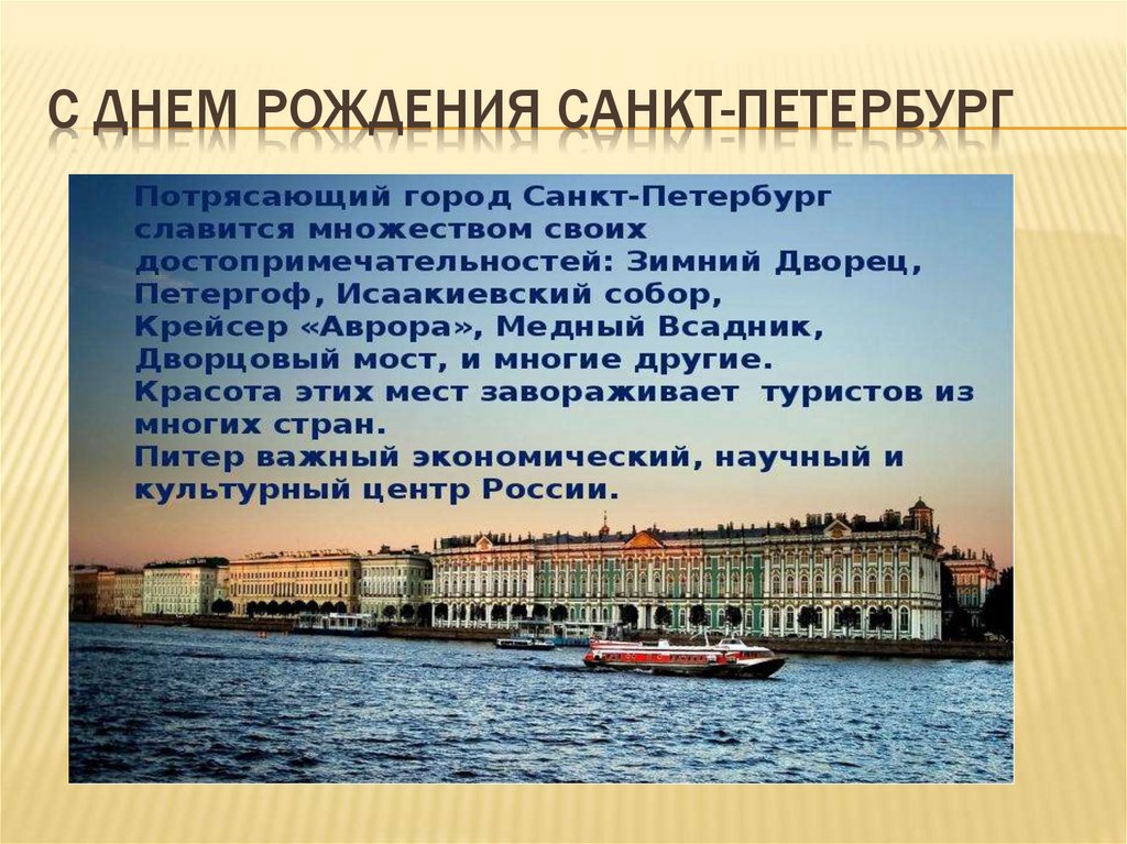 День рождения спб. Рождение Санкт Петербурга. День рождения Санкт-Петербурга Дата. Рождение Санкт Петербурга презентация. История рождения Петербурга.