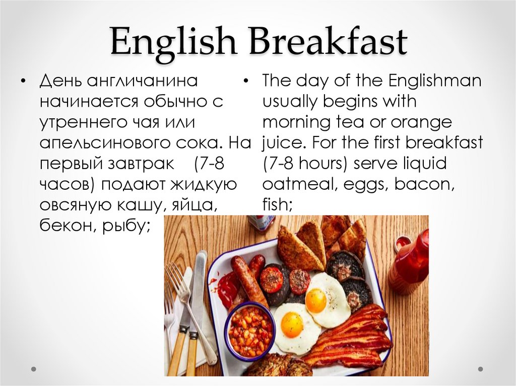 English cuisine презентация