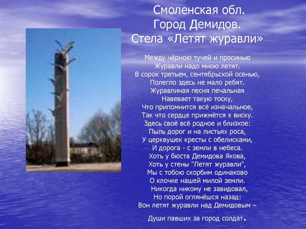 Военная песня про журавлей слушать. Журавли слова. Текст песни Журавли. Журавлиная песня. Улетели Журавли слова.