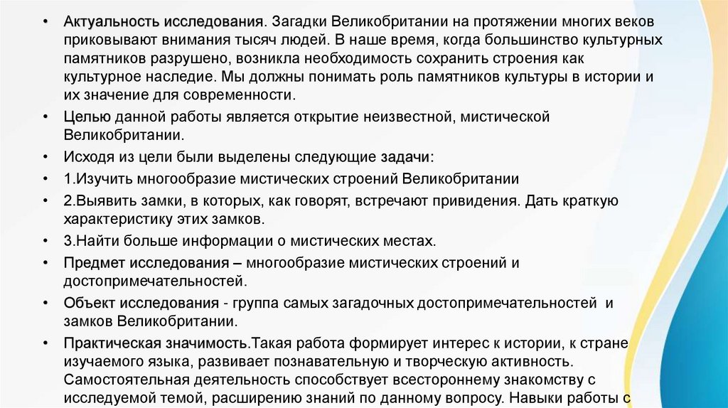 Мистические загадки великобритании презентация