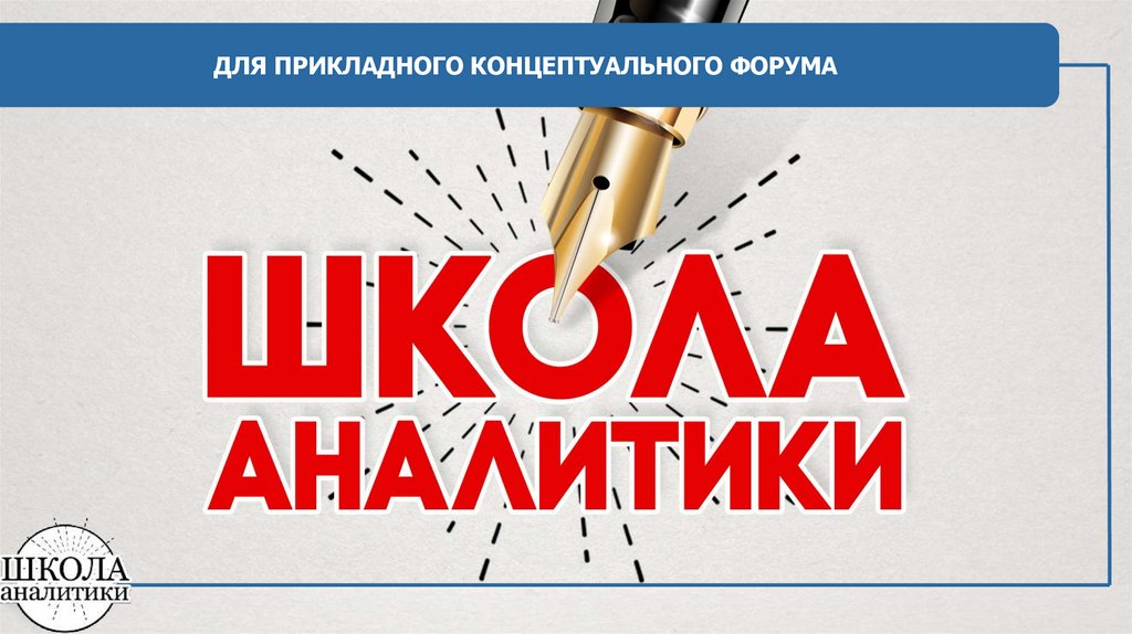 Презентация на форуме