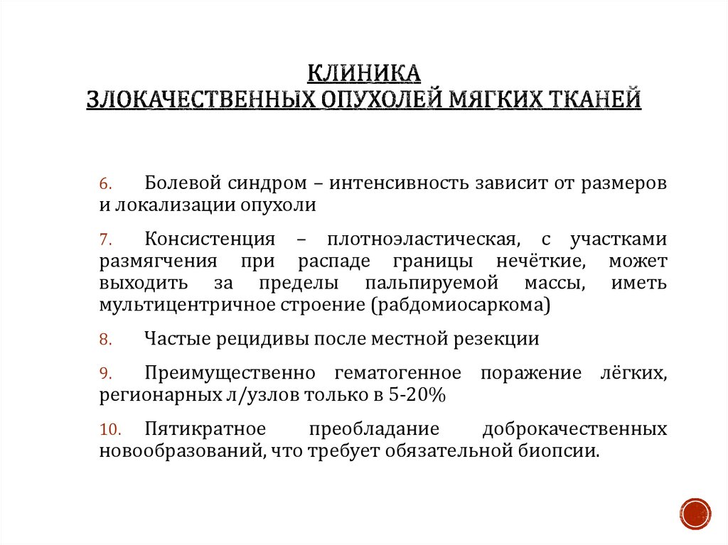 Национальное руководство по лекарственному лечению злокачественных опухолей