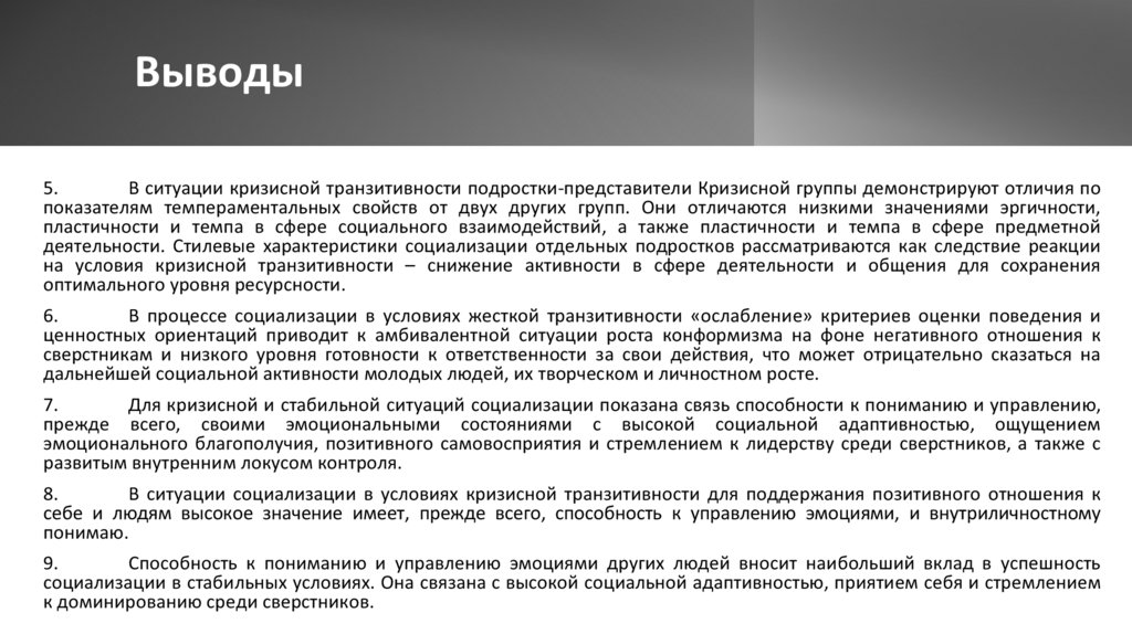 Проблема социализации подростков в современном обществе проект