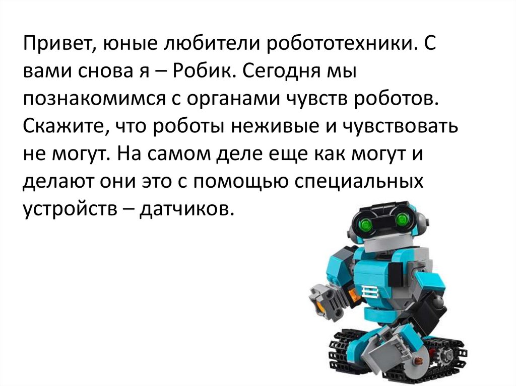 Робот для презентации. Робототехника презентация. Транспортные роботы презентация. Характеристика транспортного робота.