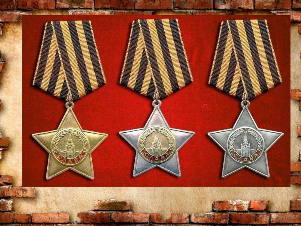 Орден Славы