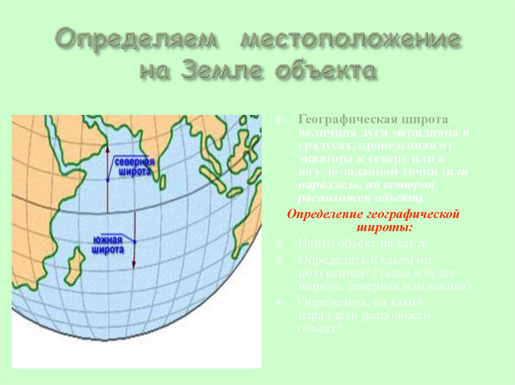 Омск географические координаты широта и долгота. Географическая долгота Омска. Географическая долгота горизонтально или вертикально. Географическая долгота влияет на климат.