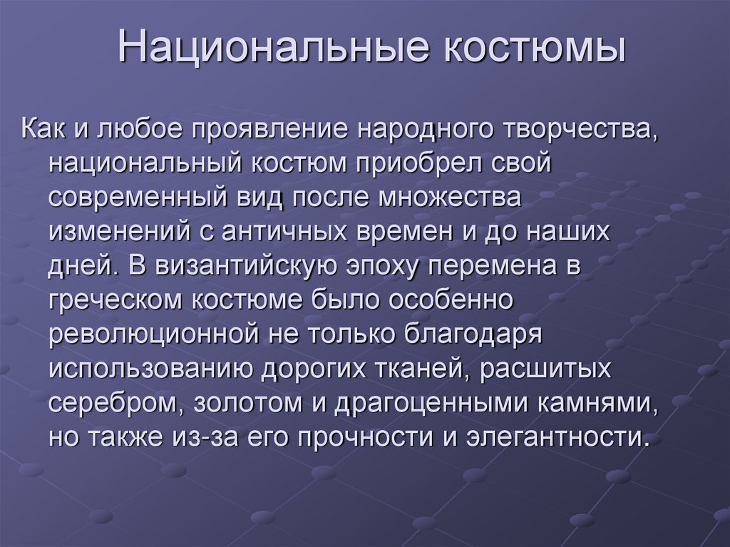 Национальные костюмы