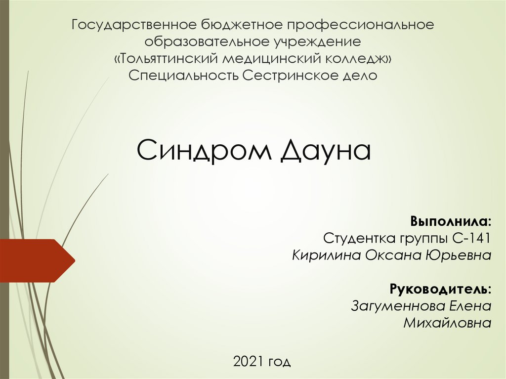 Сидром Дауна - презентация онлайн