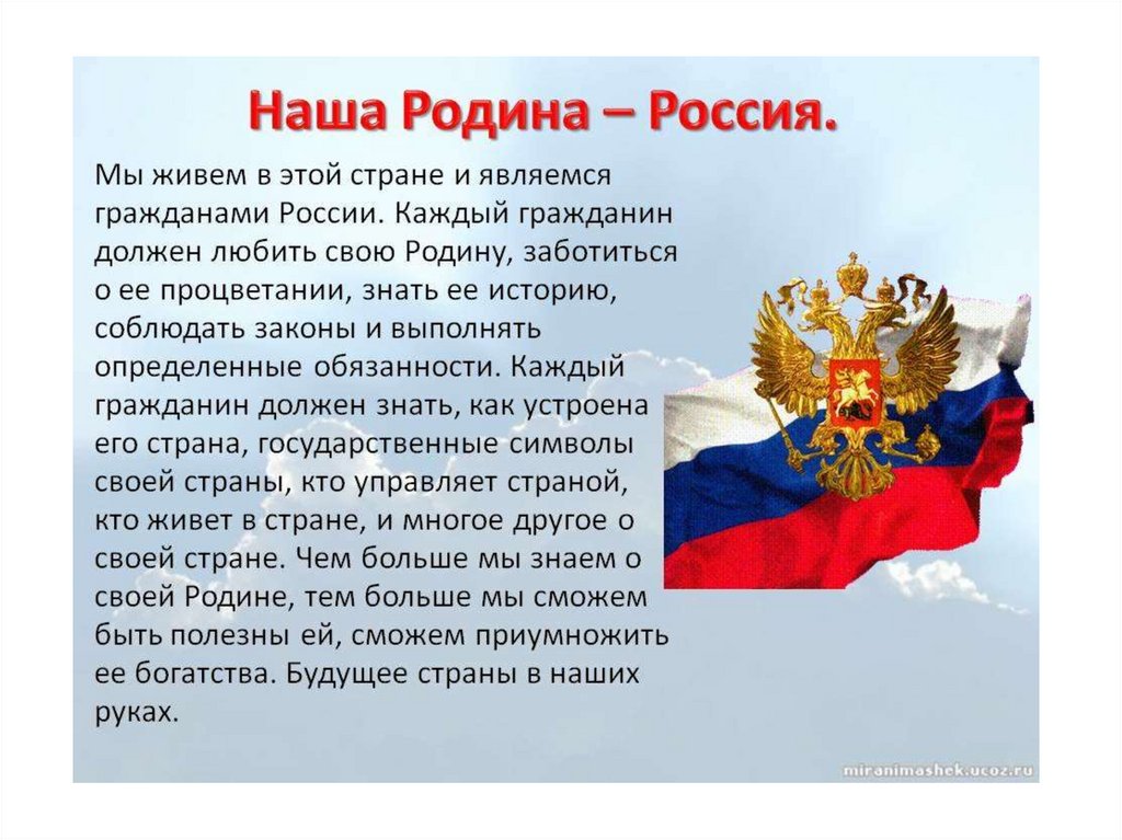 План моя родина россия