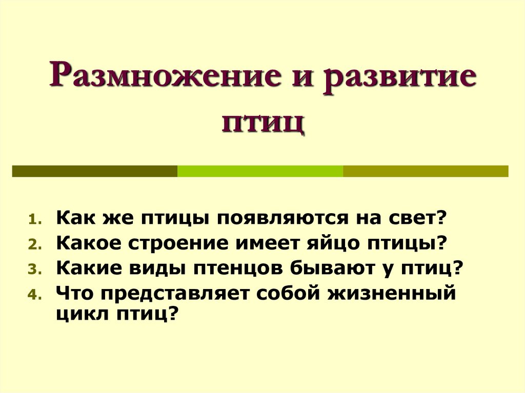 Развитие птиц презентация 1 класс чудинова