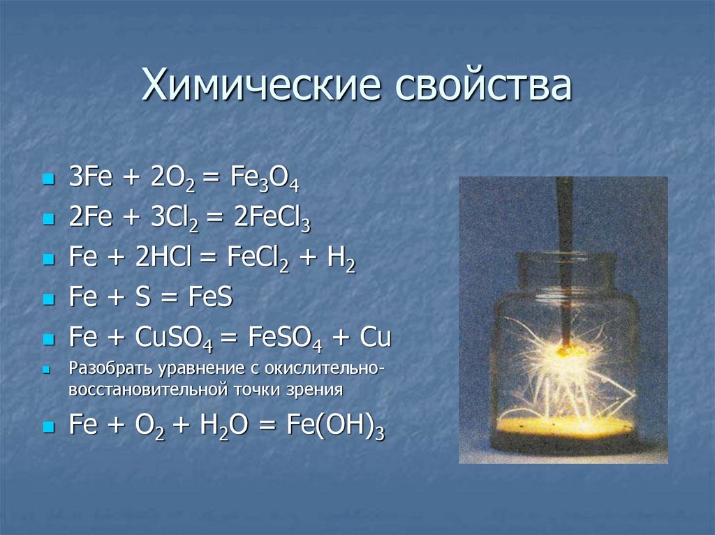 Fe2o3 признак реакции. Химические свойства железа. Железо химические свойства. Химические свойства. Химические свойства желе.