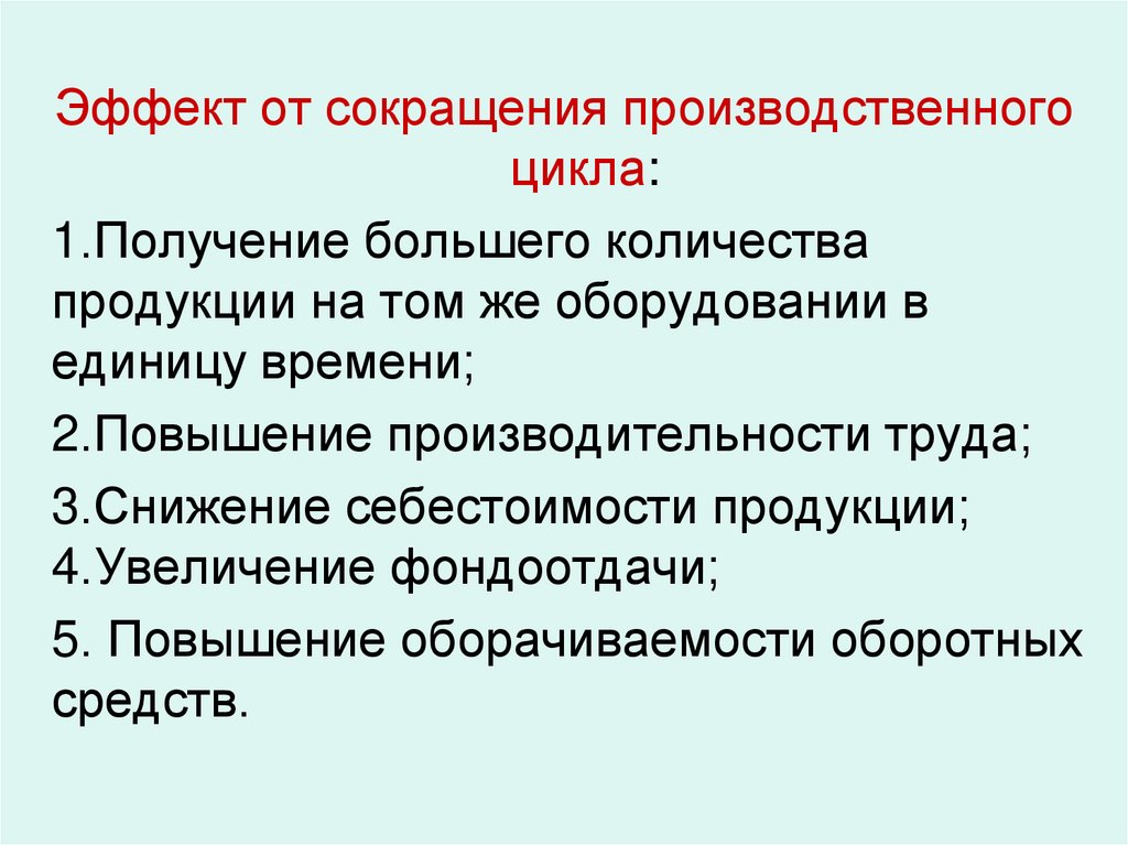 Понятие производственный