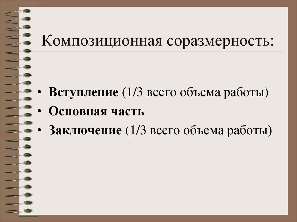 Соразмерность. Соразмерность частей текста. Композиционная соразмерность. Соразмерность это. Сочинение на тему соразмерность.