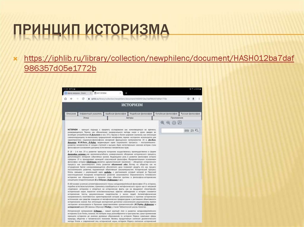 Принцип историзма