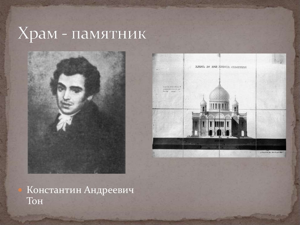 Храм - памятник