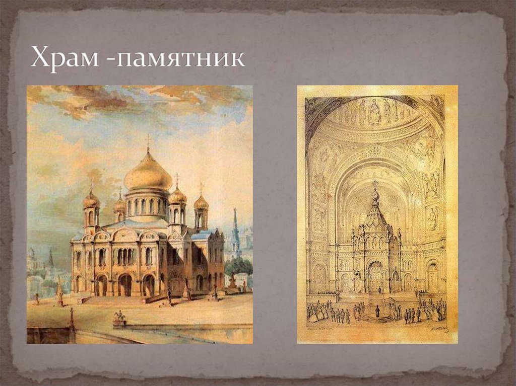 Храм -памятник