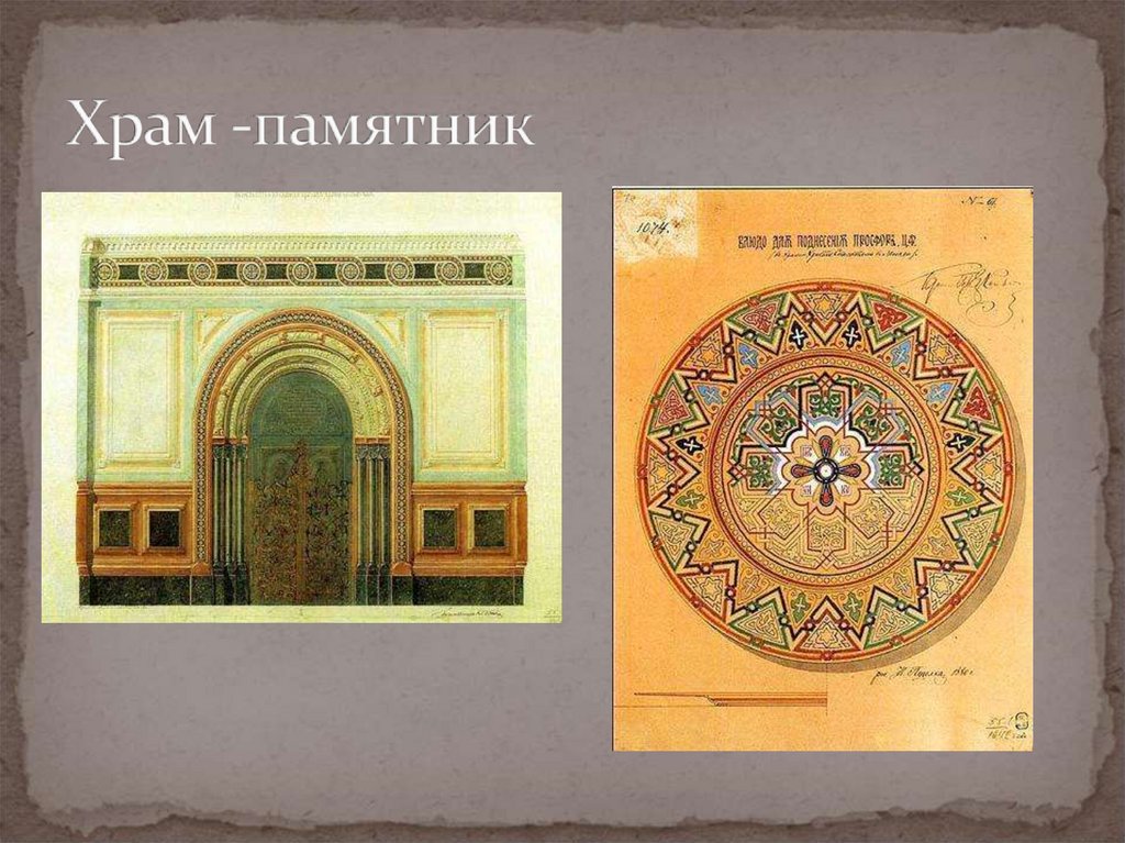 Храм -памятник