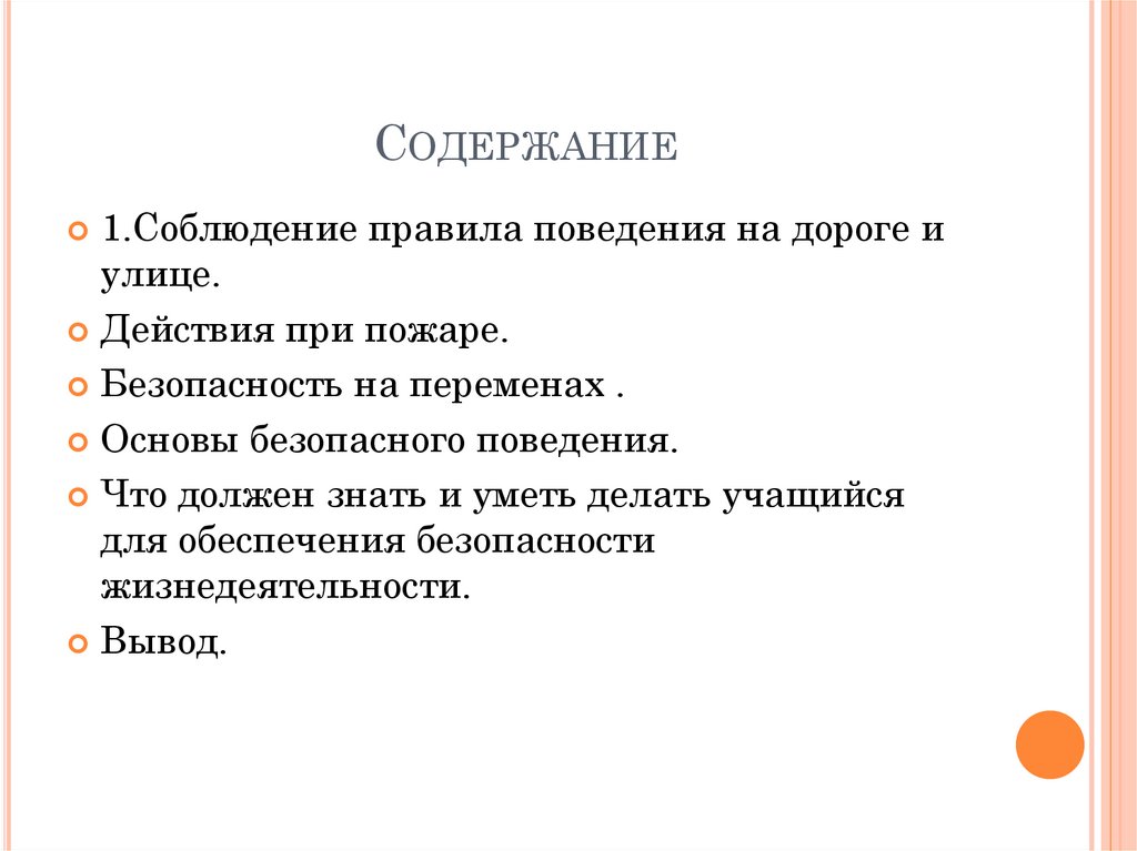 Содержание