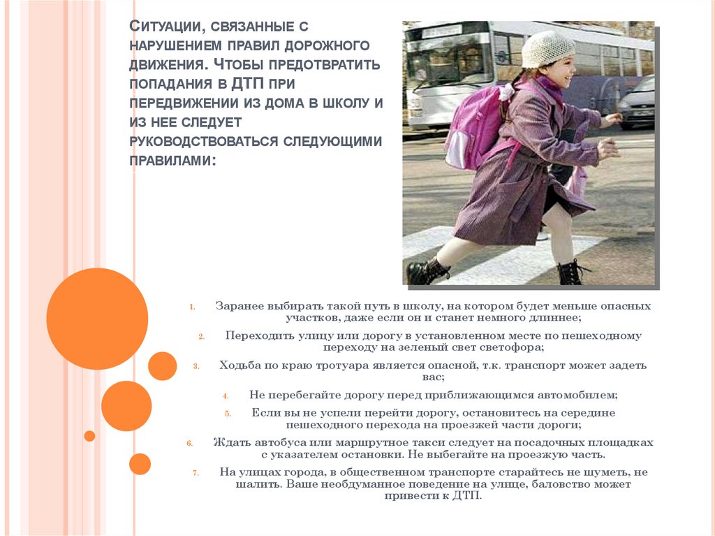 Ситуации, связанные с нарушением правил дорожного движения. Чтобы предотвратить попадания в ДТП при передвижении из дома в