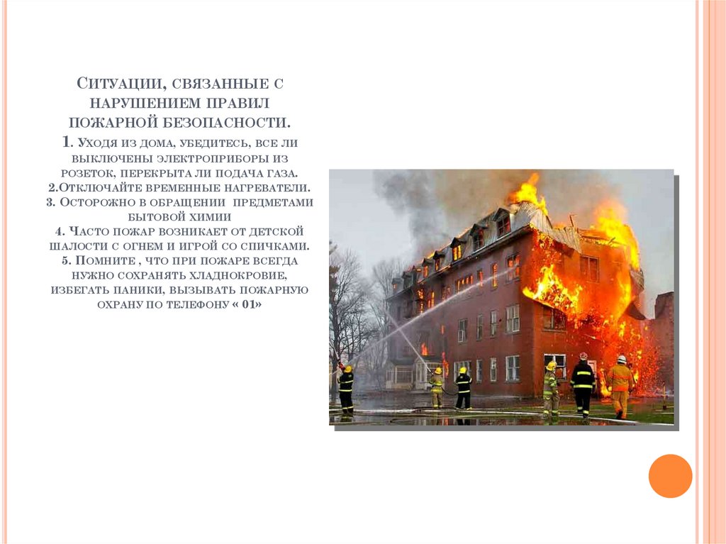 Выявление нарушенных потребностей пациента алгоритм. Проблемы с памятью болезнь. Классификация экологических ситуаций. Ситуации связанные с нарушением. Аварийная ситуация при вич инфекции.