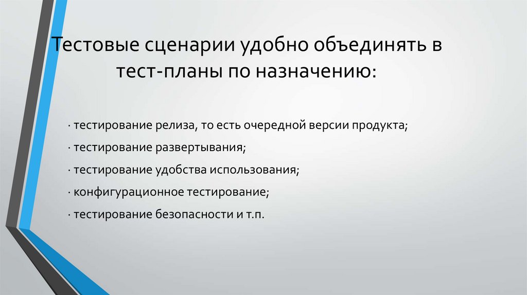 Разработка тестового сценария проекта лабораторная работа