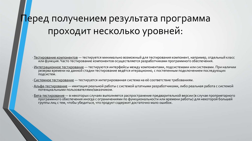 Программа проходит. Тестирование компонентов. Для чего нужны компонентные тесты. Как итог получим.