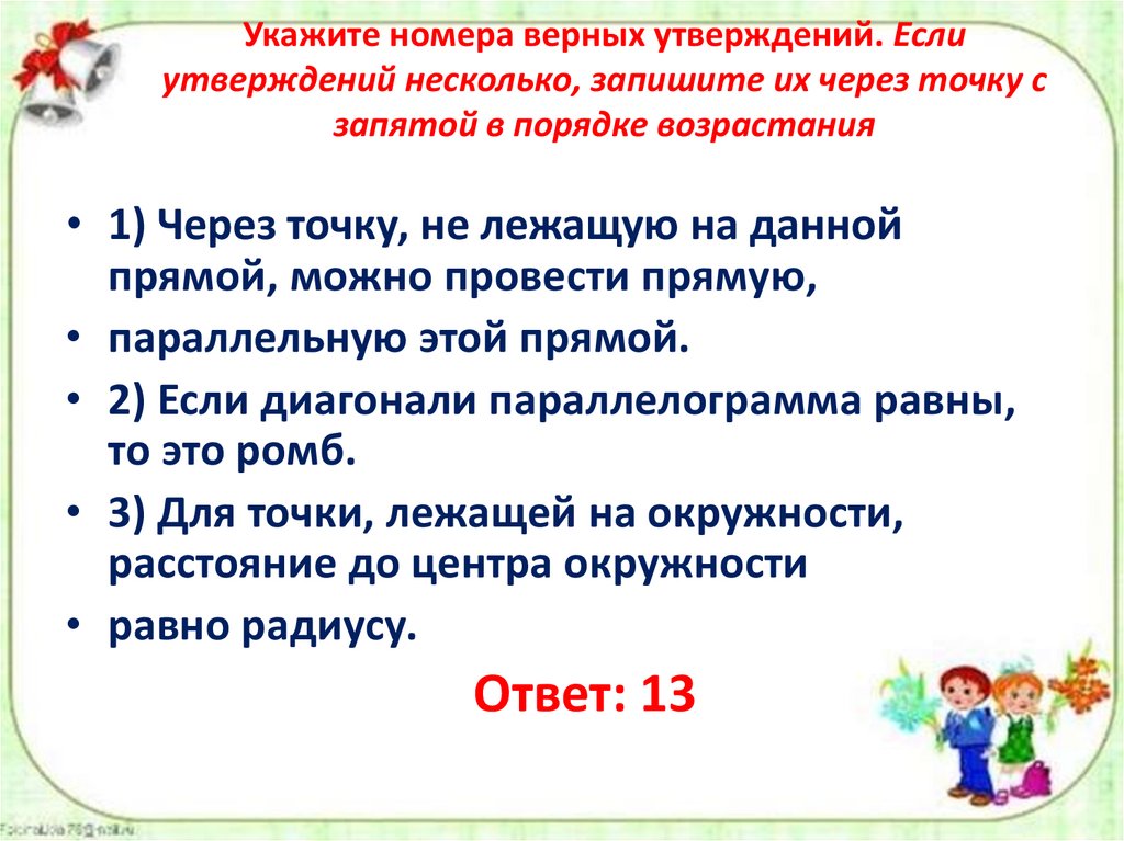 Выберите верные утверждения несколько вариантов ответа